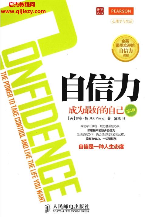 (英)罗布杨著自信力:成为最好的自己(第2版)电子版pdf百度网盘下载学习