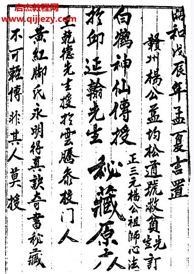 正三元楊公心法電子書(shū)pdf百度網(wǎng)盤(pán)下載學(xué)習(xí)