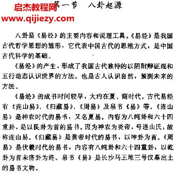 智世宏八卦象数百病八卦疗法电子书pdf百度网盘下载学习