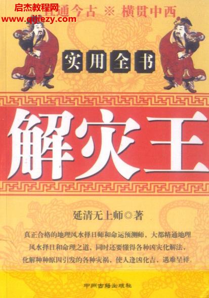 延清無上師解災王電子書pdf百度網(wǎng)盤下載學習