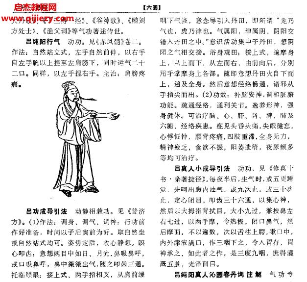 呂光榮主編中國氣功辭典電子版pdf百度網盤下載學習