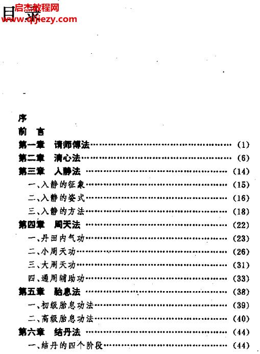 志超著中國(guó)內(nèi)功心法電子版pdf百度網(wǎng)盤(pán)下載學(xué)習(xí)