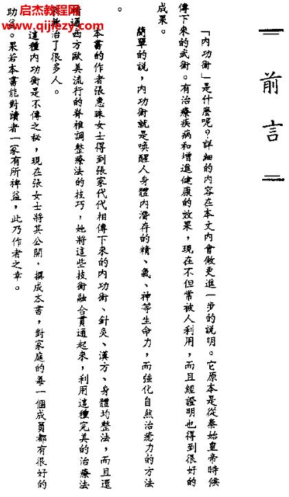 張惠珠著中國(guó)內(nèi)功健康法電子版pdf百度網(wǎng)盤下載學(xué)習(xí)