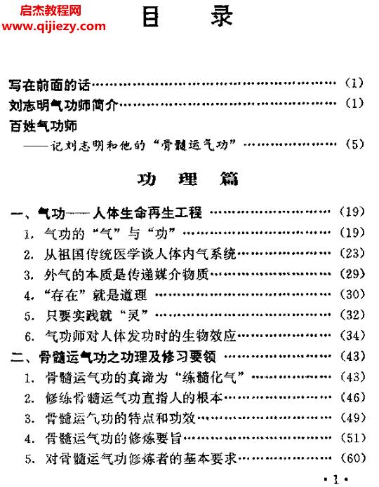 刘志明著中国骨髓运气功电子版pdf百度网盘下载学习