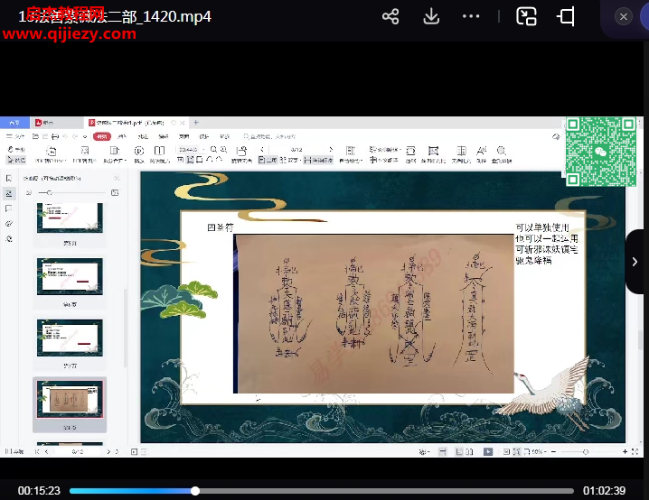 法善紫薇法一二三部合集視頻課程3集百度網(wǎng)盤(pán)下載學(xué)習(xí)