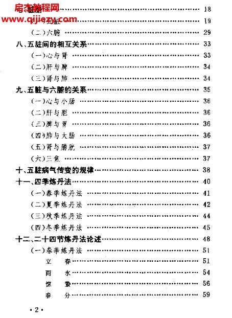 周汝明著中國安堂山道家內功內丹術三部全電子書電子書pdf百度網盤下載學習