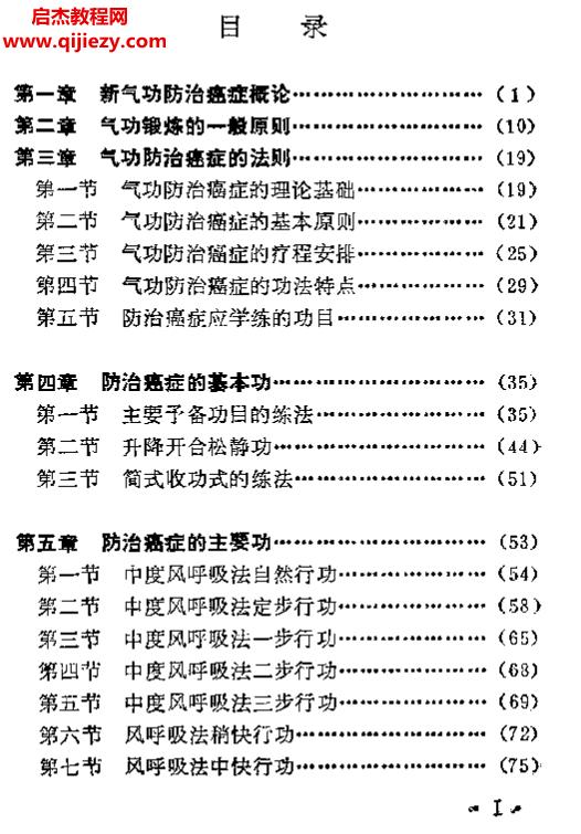 郭林著新氣功防治癌癥法電子版pdf百度網(wǎng)盤下載學習