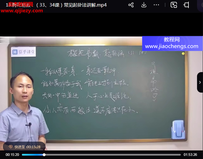 杜啟明梅花易數(shù)視頻課程22集百度網盤下載學習