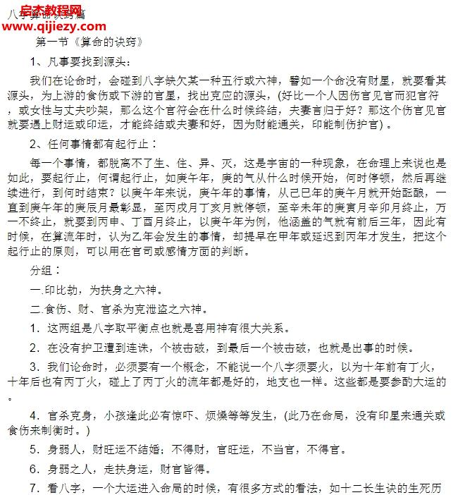 劉世杰絕密盲派內部培訓資料八字絕技和八字算命訣竅篇文字資料兩份百度網盤下載學習