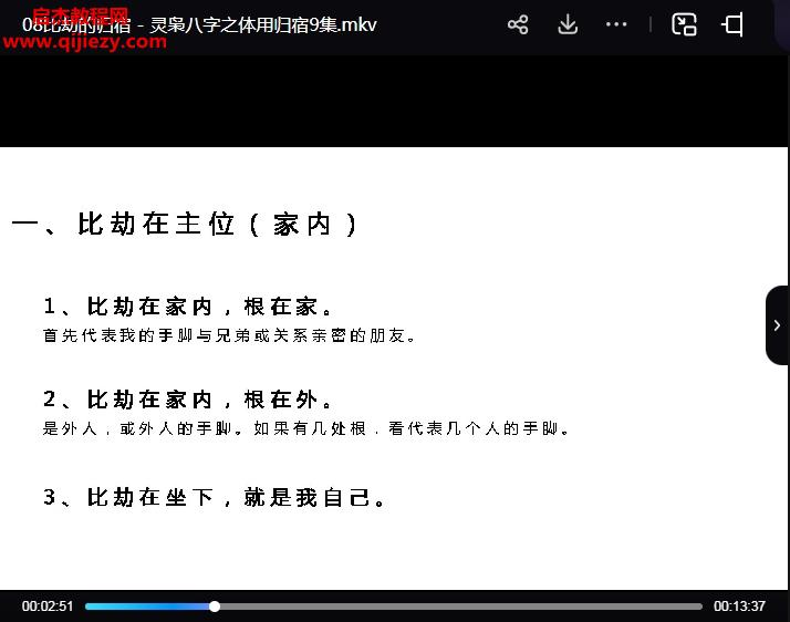 靈梟八字進階視頻課程50集百度網盤下載學習