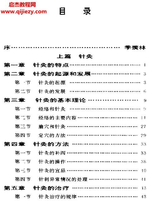 諸葛連祥著針灸與氣功電子版pdf百度網盤下載學習