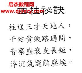 魯楊才奇門高級四柱預測學.png