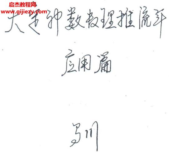 馬川大定神數(shù)數(shù)理推流年應用篇電子書pdf百度網(wǎng)盤下載學習