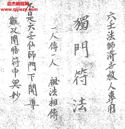 茅山六壬仙師獨門符法電子書pdf百度網(wǎng)盤下載學(xué)習(xí)