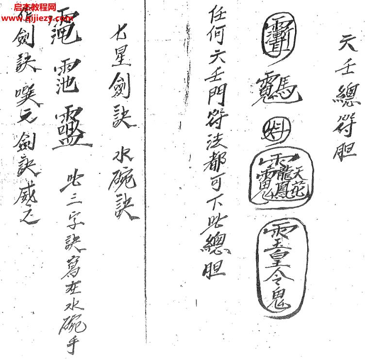 茅山符咒法本茅山六壬總符膽電子書pdf百度網(wǎng)盤下載學習