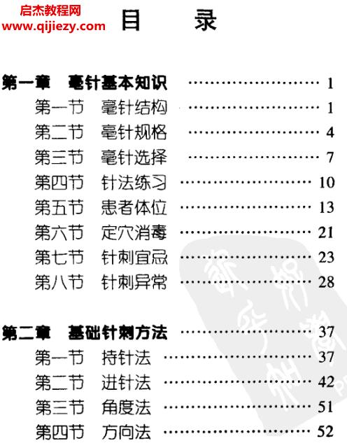 邵水金著針刺手法圖解手冊電子版pdf百度網盤下載學習