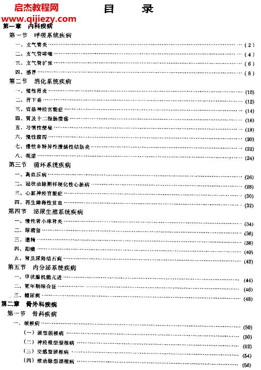 嚴振國余安勝主編推拿治療常見病圖解電子版pdf百度網盤下載學習