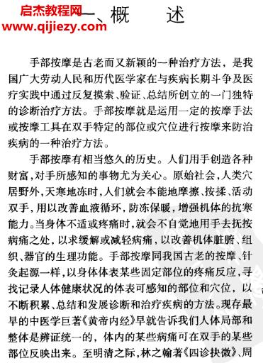 查炜著图解手部按摩除百病电子版pdf百度网盘下载学习