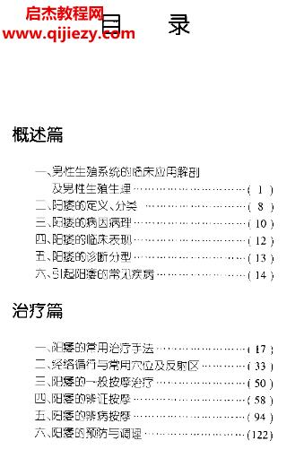 黄沪编著阳痿按摩图解电子版pdf百度网盘下载学习