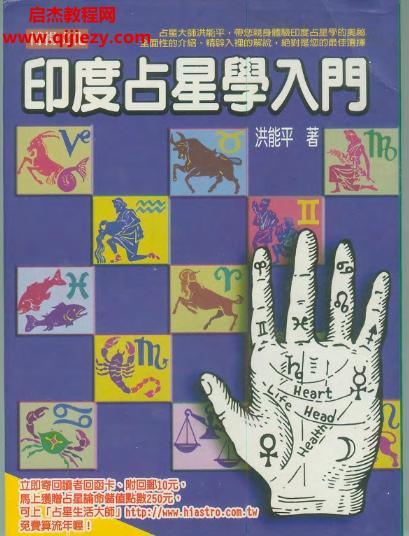 洪能平印度占星學入門電子書pdf百度網(wǎng)盤下載學習