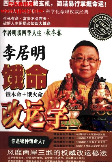 李居明合集32本電子書pdf百度網(wǎng)盤下載學習