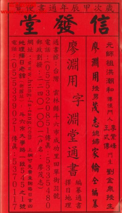 信发堂廖渊用通书便览电子版pdf百度网盘下载学习