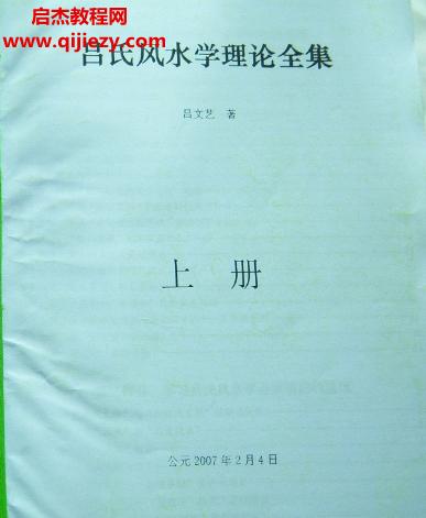 吕文艺风水合集14本电子书pdf百度网盘下载学习