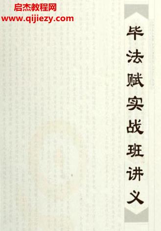 劉科樂畢法實戰(zhàn)班講義電子書pdf百度網(wǎng)盤下載學(xué)習(xí)