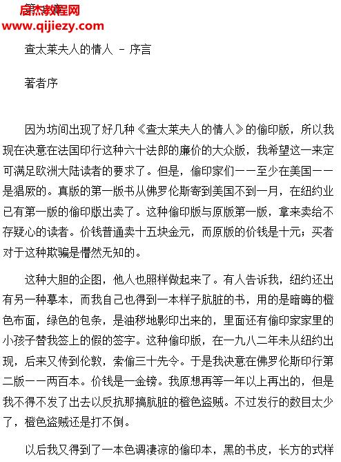 (英)劳伦斯著查泰来夫人的情人电子版epub格式百度网盘下载学习