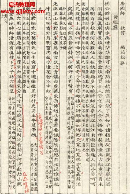 楊筠松楊公風(fēng)水書(shū)籍合集9本電子書(shū)pdf百度網(wǎng)盤下載學(xué)習(xí)