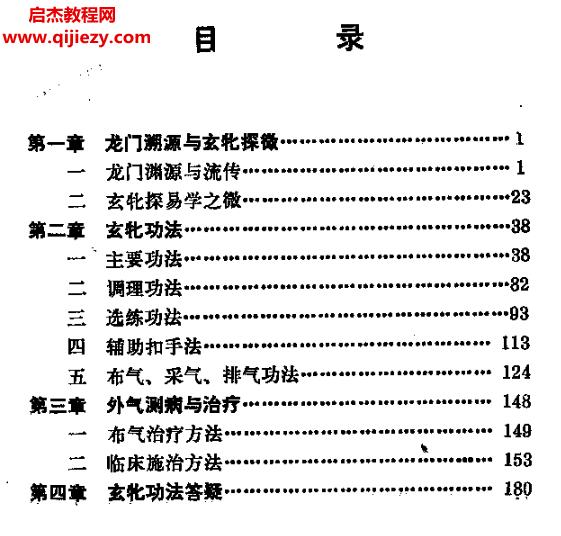 張章著道家玄牝氣功電子版pdf百度網(wǎng)盤下載學習