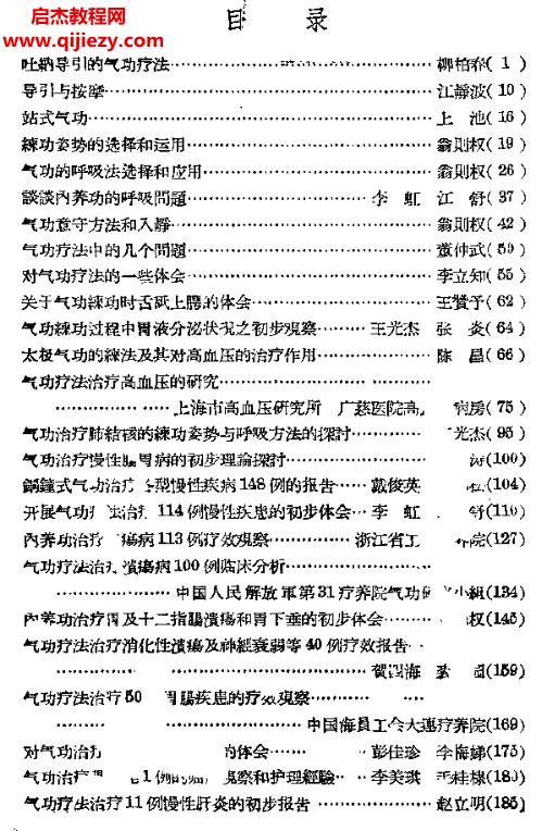 蔣維喬著氣功療法第2集電子版pdf百度網(wǎng)盤下載學(xué)習