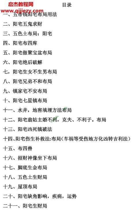 古法陽宅布局電子版pdf百度網(wǎng)盤下載學習