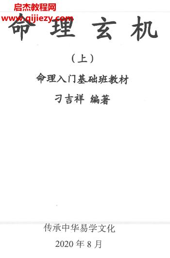 刁吉祥命理玄機上中下三冊電子版pdf百度網(wǎng)盤下載學習