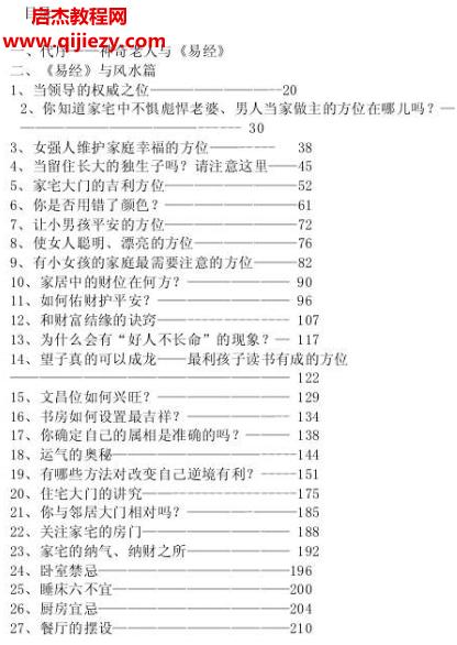 莉利易经使用手册电子书pdf百度网盘下载学习