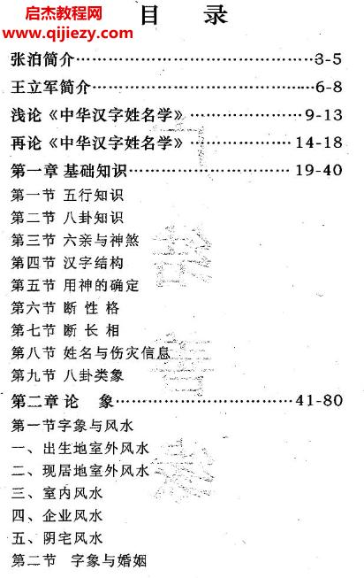 張泊著中華漢字姓名學電子書pdf百度網盤下載學習