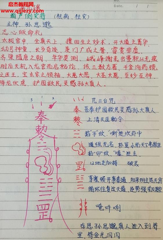 顧海東茅山上清真形符視頻課程10集+文字資料百度網盤下載學習