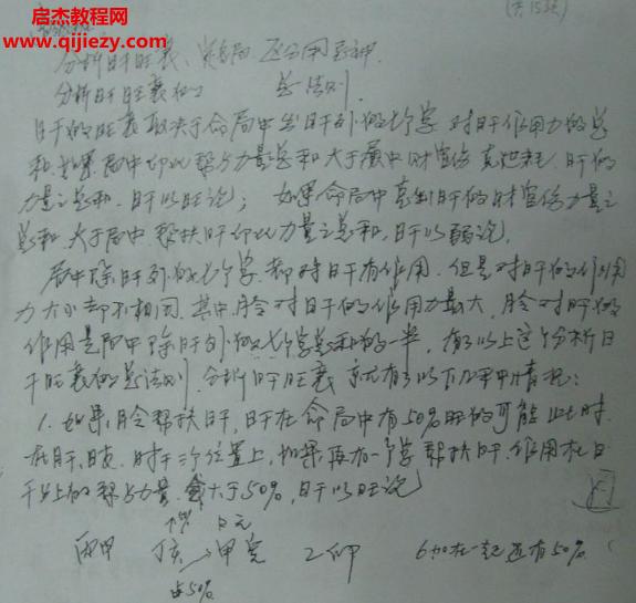 張振杰李涵辰高級風水班筆記.png