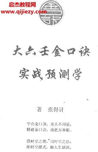 張得計金口訣合集3本電子書pdf百度網盤下載學習