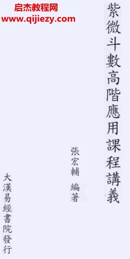 張宏輔天機派紫微斗數(shù)2本電子書pdf百度網(wǎng)盤下載學習