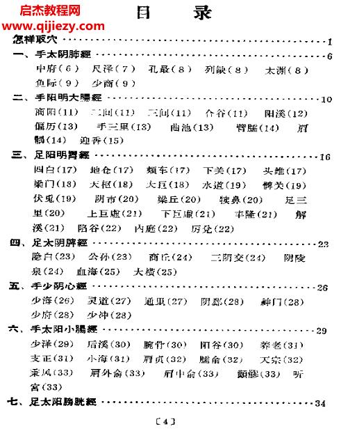 北京中医学院编针灸临床取穴图解电子版pdf百度网盘下载学习