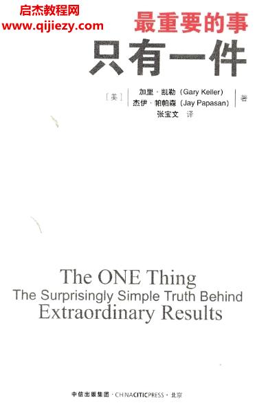 (美)加里凱勒著最重要的事只有一件電子版pdf百度網盤下載學習