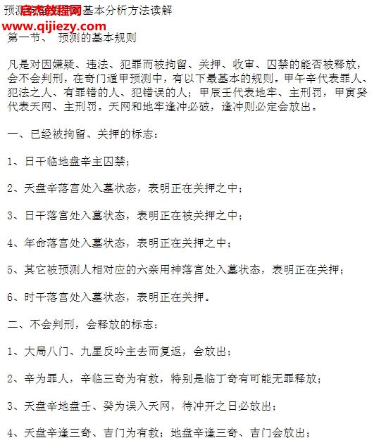 魏泉至奇門遁甲應用與實踐合集電子版pdf百度網盤下載學習