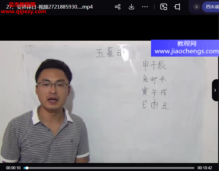 陰陽先生安葬擇日視頻教學視頻課程33集百度網(wǎng)盤下載學習