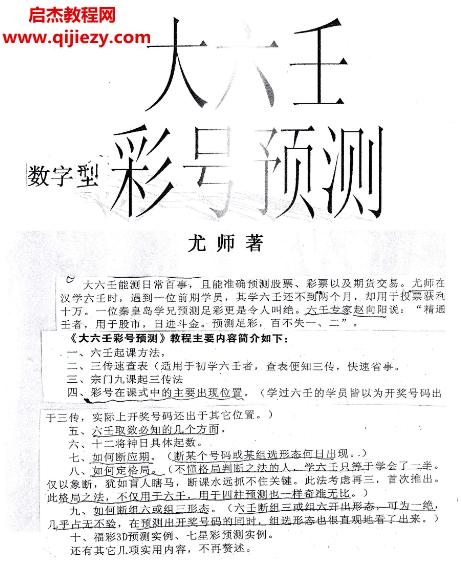 尤建永大六壬彩號預測電子書pdf百度網盤下載學習