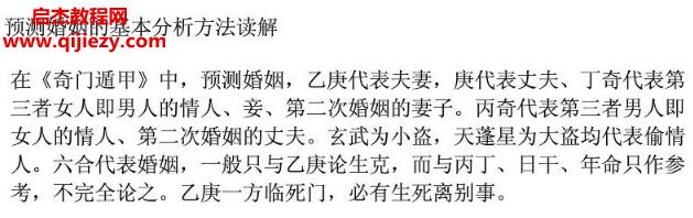 魏泉至奇門遁甲婚姻情人應用與實踐電子書pdf百度網(wǎng)盤下載學習