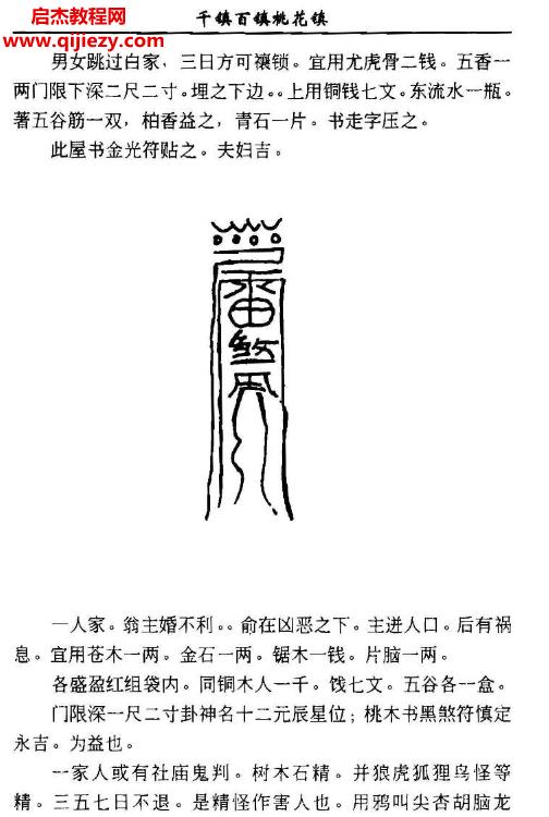 千鎮(zhèn)百鎮(zhèn)桃花鎮(zhèn)電子版pdf百度網(wǎng)盤下載學(xué)習(xí)