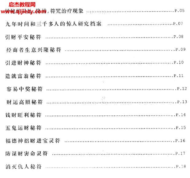 失傳的秘法秘術(shù)電子版pdf百度網(wǎng)盤下載學習