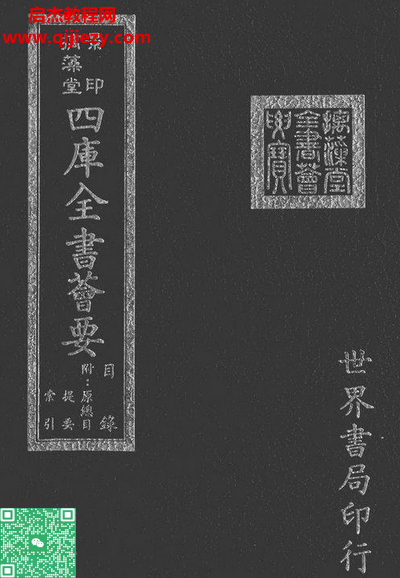 摛藻堂四庫(kù)全書(shū)薈要.png