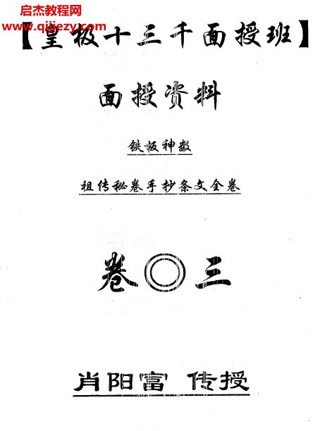 肖富陽(yáng)皇極十三千合集8本電子書(shū)pdf百度網(wǎng)盤(pán)下載學(xué)習(xí)